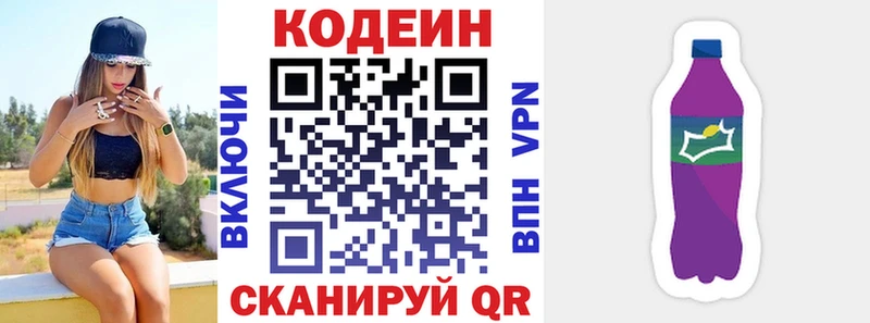 Кодеин Purple Drank Норильск